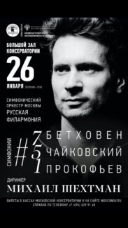 В Москве пройдет концерт ко Дню Памяти жертв холокоста и Дню снятия блокады Ленинграда