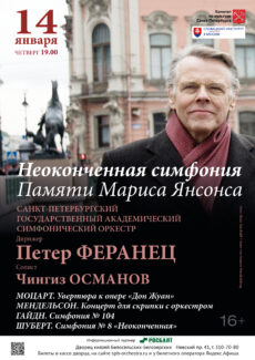 Приношение Марису Янсонсу