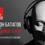Концертная премьера нового альбома Антона Батагова состоится в Перми. Фото - Alisa Naremontti