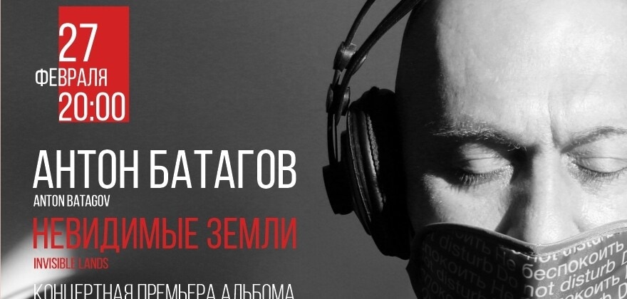 Концертная премьера нового альбома Антона Батагова состоится в Перми. Фото - Alisa Naremontti