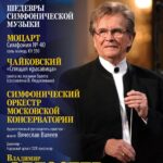 Симфонический оркестр Московской консерватории выступит под управлением Владимира Федосеева