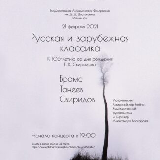 Камерный хор Festino представит программу хоровой классики в Петербургской филармонии Камерный хор Festino представит программу хоровой классики в Петербургской филармонии