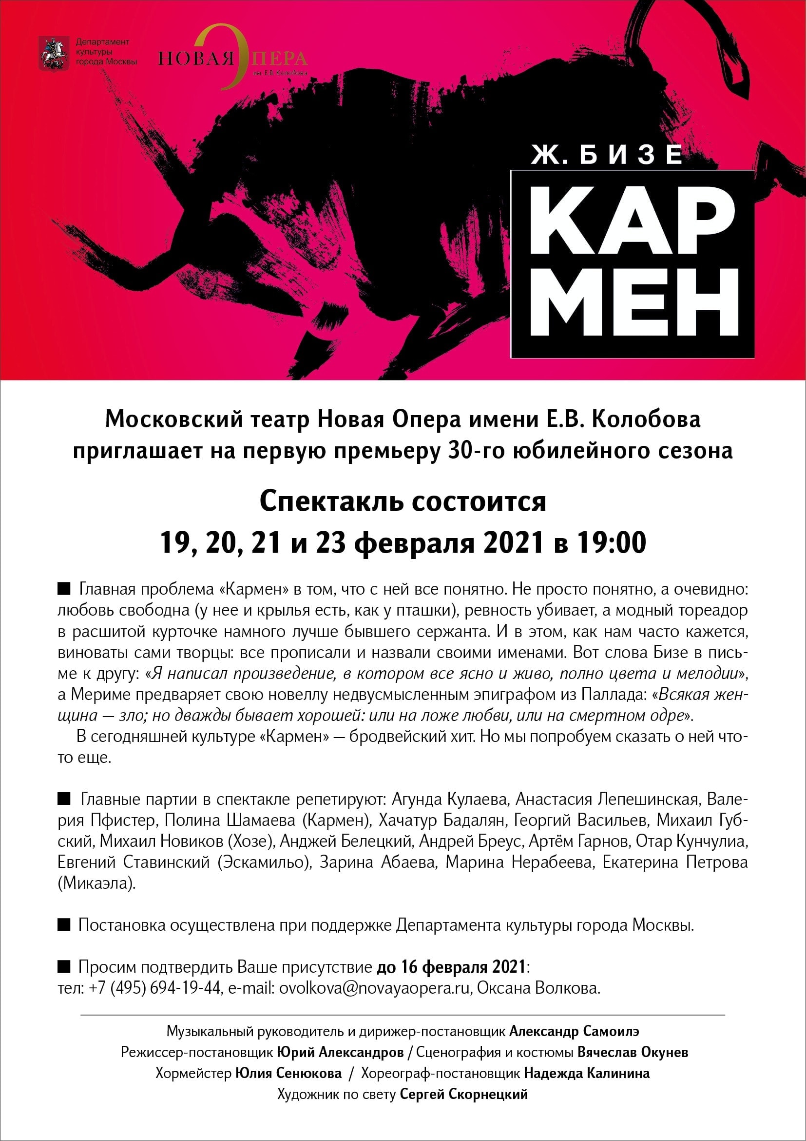 "Новая Опера" готовит премьеру "Кармен"