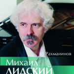 Михаил Лидский. 13.02.2021, ММДМ