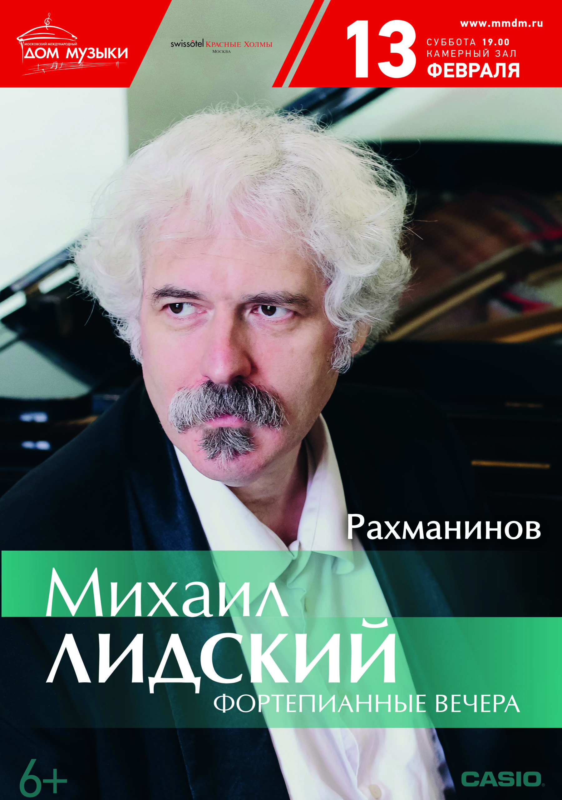 Михаил Лидский. 13.02.2021, ММДМ