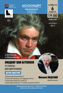 Михаил Лидский: бетховенская программа с «Авророй» и «Аппассионатой»