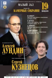 Алексей Лундин и Сергей Кузнецов выступят в Малом зале МГК