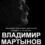 Юбилейный фестиваль Владимира Мартынова пройдет в Москве
