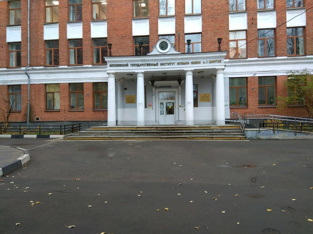 МГИМ имени А. Шнитке