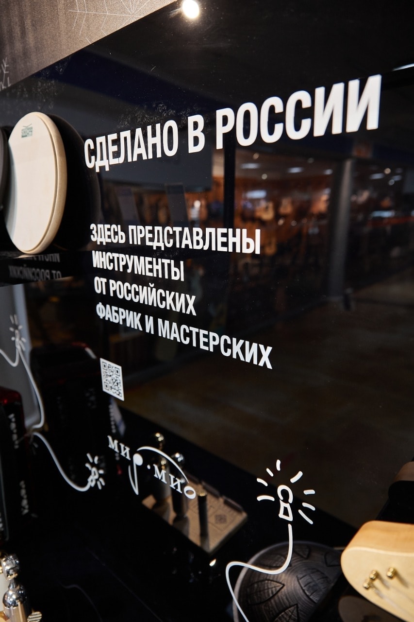 Запущен проект «Полки российских музыкальных инструментов и звукового оборудования»