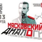Свердловская филармония встретит весну проектом «Мясковский.Диалоги»
