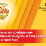 Вопросы проведения музыкальных конкурсов в эпоху пандемии поднимут на практической конференции организаторы конкурса юных вокалистов на приз Ольги Сосновской