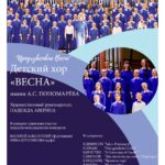 Детский хор «Весна» даст первый сольный концерт после годового перерыва
