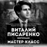Пианист-виртуоз Виталий Писаренко даст единственный мастер-класс в Москве