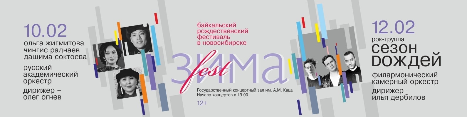 Артисты из Бурятии выступят в Новосибирской филармонии