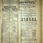 Афиша первой постановки «Нюрнбергских мастеров пения» © Архив Мариинского театра
