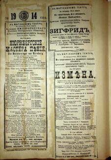 Афиша первой постановки «Нюрнбергских мастеров пения» © Архив Мариинского театра
