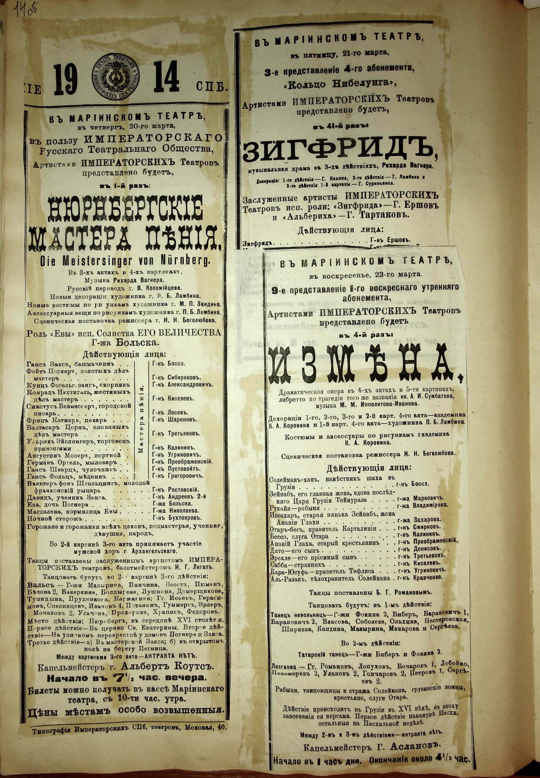 Афиша первой постановки «Нюрнбергских мастеров пения» © Архив Мариинского театра