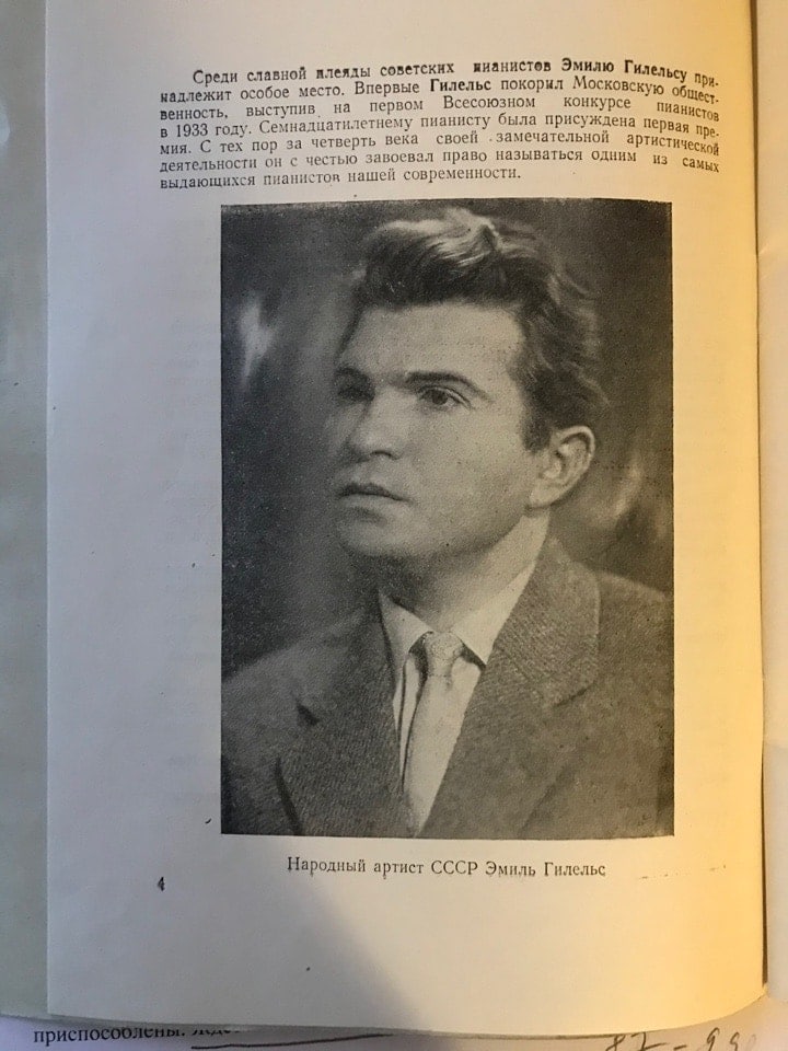 Фотография Эмиля Гилельса в программке Волжского турне 1957 года