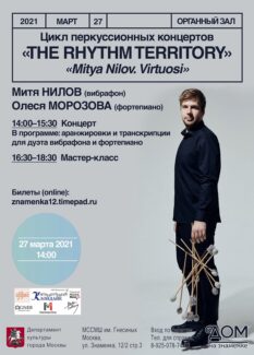 Mitya Nilov представит в Москве новую программу “Virtuosi”