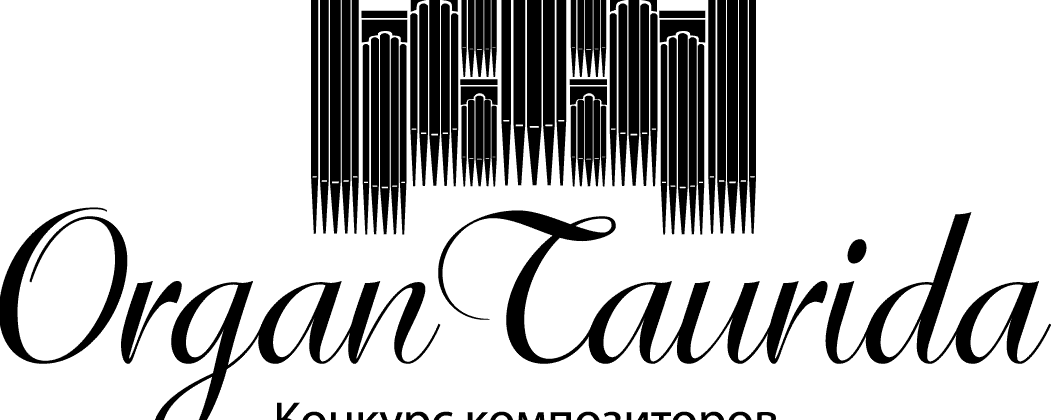 «Новые классики-«Organ Taurida»: композиторское искусство