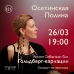 Полина Осетинская выступит в Перми