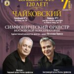 К 120-летию Большого зала Московской консерватории
