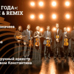 «Времена года» Макса Рихтера прозвучат в Москве