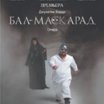 В Самарском театре оперы и балета состоится премьера оперы Верди «Бал-маскарад»