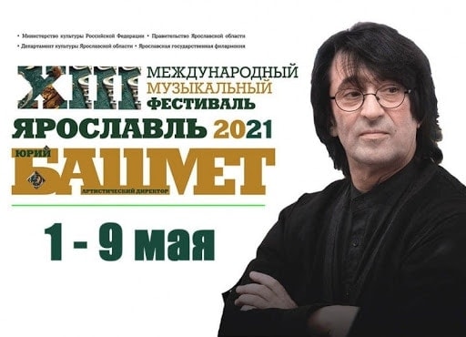 Фестиваль Башмета в Ярославле объявил программу