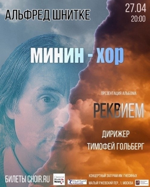 Минин-хор отметит день рождения презентацией нового диска с музыкой Альфреда Шнитке