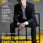 Пианист Константин Емельянов выступит в БЗК
