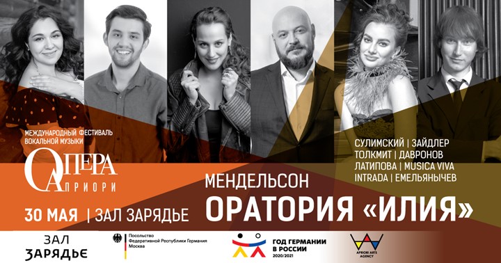 В "Зарядье" исполнят ораторию Мендельсона "Илия"