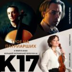 Проект виолончелиста Евгения Тонхи "K17music" представят в Москве