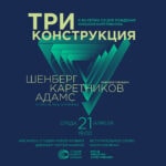 В Москве состоится премьера Второй камерной симфонии Каретникова