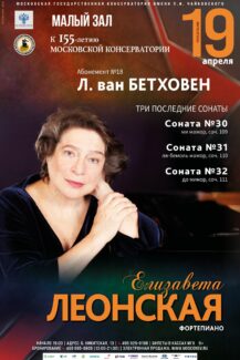 Пианистка Лиза Леонская выступит в Москве