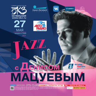 Денис Мацуев даст джазовый гала-концерт 