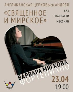 Пианистка Варвара Мягкова выступит в Москве