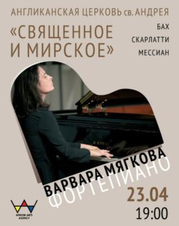 Пианистка Варвара Мягкова выступит в Москве
