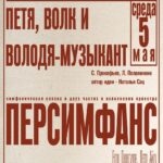 Спектакль посвящен 85-летию всемирно известной симфонической сказки «Петя и волк»