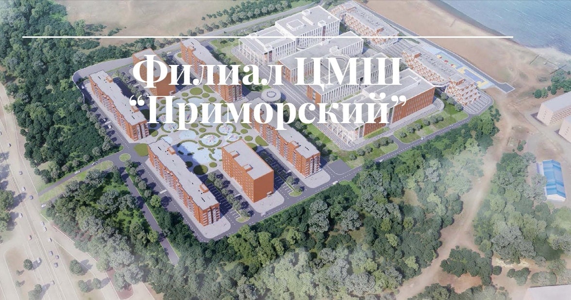 Учащиеся филиала ЦМШ в Приморском крае уже в 2021 году будут учиться в образовательном центре, созданном по поручению президента