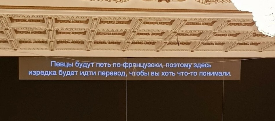 Опера сопровождалась титрами. Фото: Екатерина Пестерева