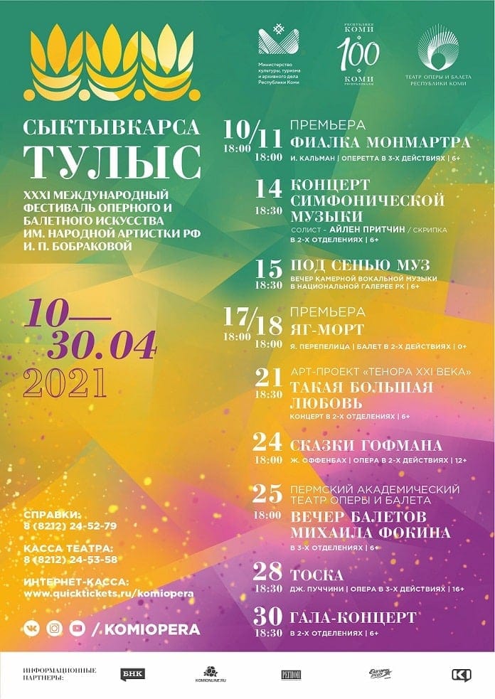 «Сыктывкарса тулыс» XXXI