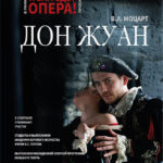 «Дон Жуан» едет в Подмосковье