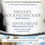 Мастер-класс Михаила Воскресенского пройдет в Санкт-Петербургском Доме музыки