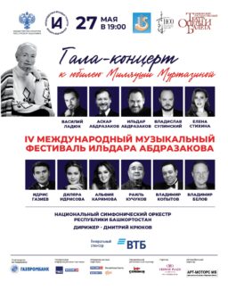 В Уфе открывается IV Международный музыкальный фестиваль Ильдара Абдразакова