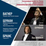 Столетие со дня подписания Положения об основании Петроградской филармонии Заслуженный коллектив России отметит концертом под управлением Алана Бурибаева