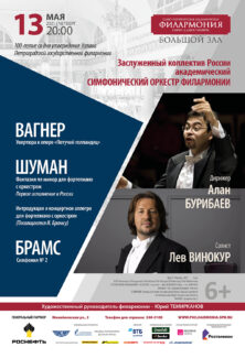 Столетие со дня подписания Положения об основании Петроградской филармонии Заслуженный коллектив России отметит концертом под управлением Алана Бурибаева