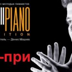 Объявлен обладатель Гран-при конкурса Grand piano competition 2021