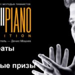На Grand piano competition объявили лауреатов и обладателей специальных призов